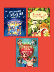 Мороз-младший и Новый год вверх ногами - Фото 6