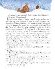 Мороз-младший и Новый год вверх ногами - Фото 8