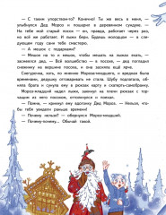 Мороз-младший и Новый год вверх ногами - Фото 14