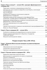 История России - Фото 2