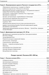 История России - Фото 3