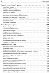 История России - Фото 4