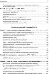 История России - Фото 5