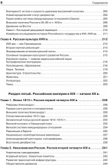 История России - Фото 6