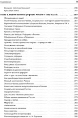 История России - Фото 7