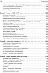 История России - Фото 8