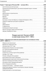 История России - Фото 9