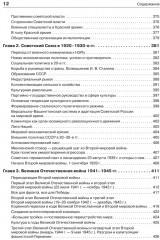 История России - Фото 10