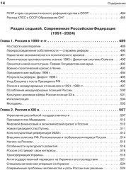 История России - Фото 12