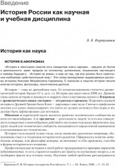 История России - Фото 13