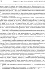 История России - Фото 14