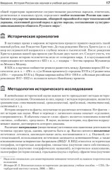 История России - Фото 15