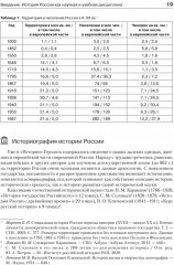История России - Фото 17