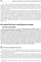 История России - Фото 18