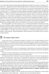 История России - Фото 19