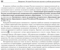 История России - Фото 20