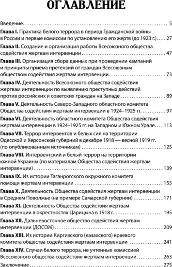 Жертвы интервенции