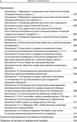 Жертвы интервенции - Фото 2
