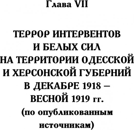 Жертвы интервенции