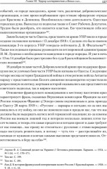 Жертвы интервенции - Фото 5