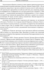 Жертвы интервенции - Фото 6