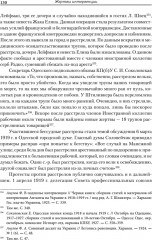 Жертвы интервенции - Фото 8