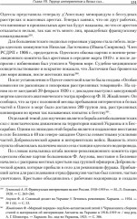Жертвы интервенции - Фото 9