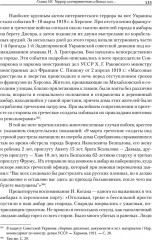 Жертвы интервенции - Фото 11