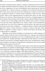 Жертвы интервенции - Фото 13