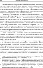 Жертвы интервенции - Фото 15