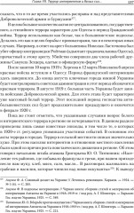 Жертвы интервенции - Фото 16