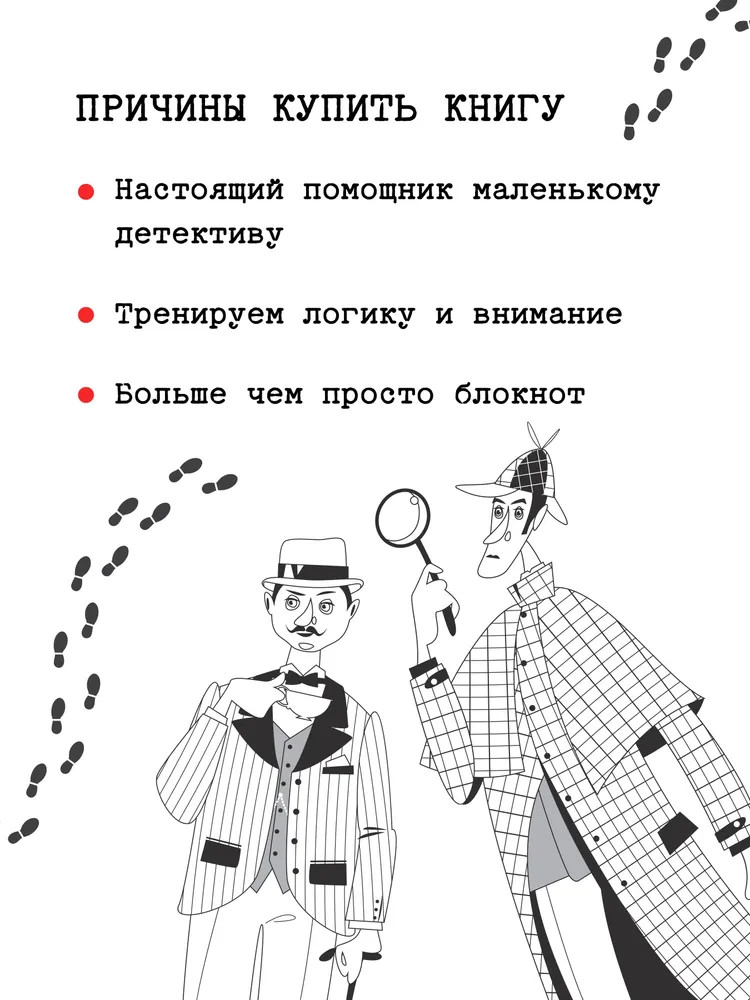 Блокнот «Блокнот детектива. По следам улик» | Вы и ваш ребенок | Фото 2