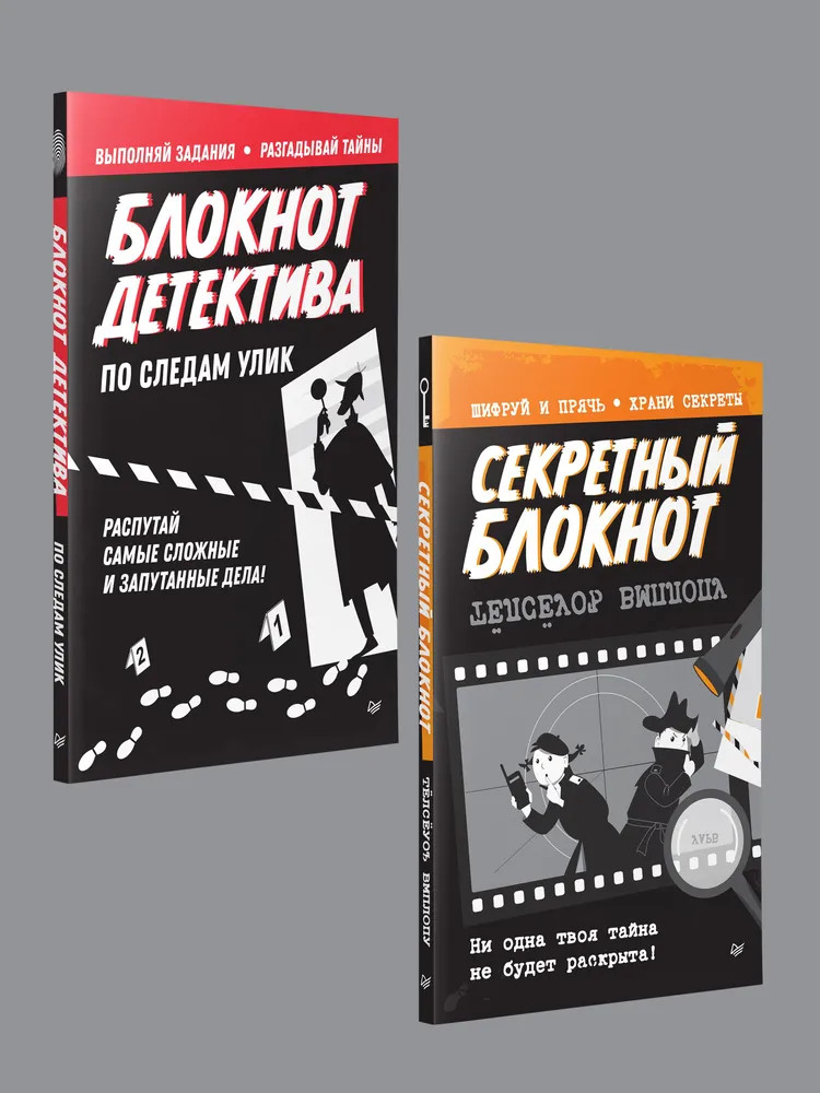 Блокнот «Блокнот детектива. По следам улик» | Вы и ваш ребенок | Фото 5