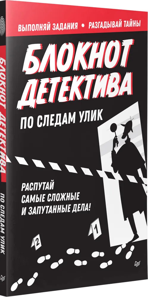 Блокнот «Блокнот детектива. По следам улик» | Вы и ваш ребенок | Фото 6