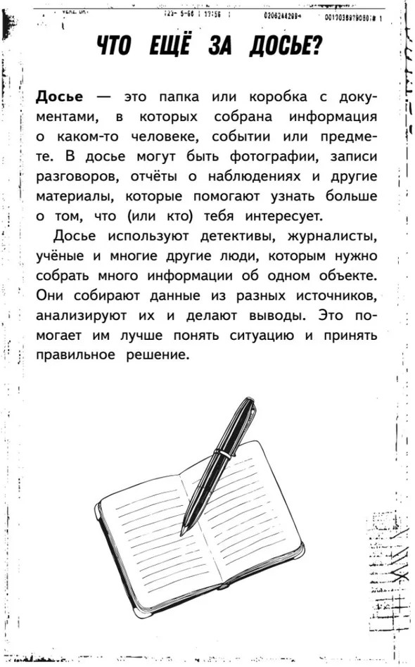 Блокнот «Блокнот детектива. По следам улик» | Вы и ваш ребенок | Фото 7