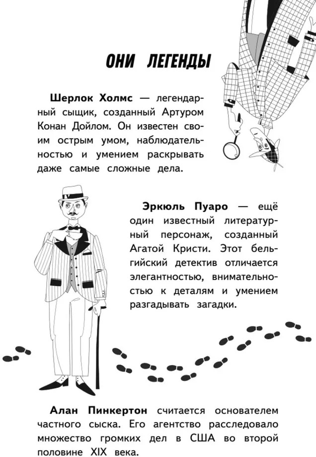 Блокнот «Блокнот детектива. По следам улик» | Вы и ваш ребенок | Фото 10