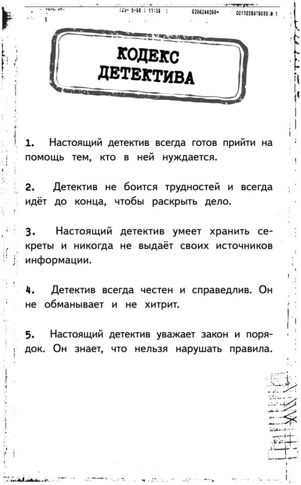 Блокнот «Блокнот детектива. По следам улик» | Вы и ваш ребенок | Фото 11