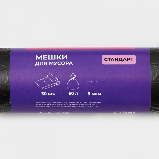 Мешки для мусора «Стандарт»