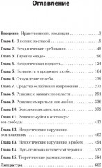 Невроз и личностный рост: борьба за самореализацию - Фото 1