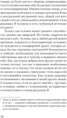 Невроз и личностный рост: борьба за самореализацию - Фото 3