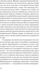 Невроз и личностный рост: борьба за самореализацию - Фото 5
