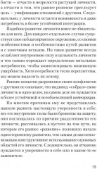 Невроз и личностный рост: борьба за самореализацию - Фото 8