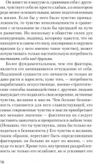 Невроз и личностный рост: борьба за самореализацию - Фото 9