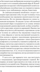 Невроз и личностный рост: борьба за самореализацию - Фото 11