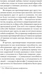Невроз и личностный рост: борьба за самореализацию - Фото 12