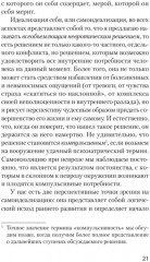 Невроз и личностный рост: борьба за самореализацию - Фото 14