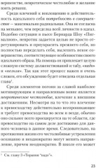 Невроз и личностный рост: борьба за самореализацию - Фото 16