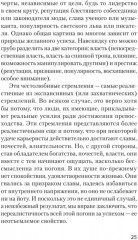 Невроз и личностный рост: борьба за самореализацию - Фото 18