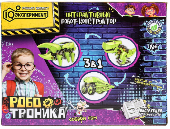 Робот-конструктор «3 в 1»