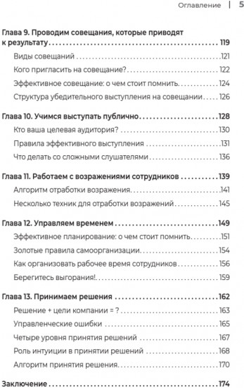 Управление клиникой. Практические рекомендации на каждый день